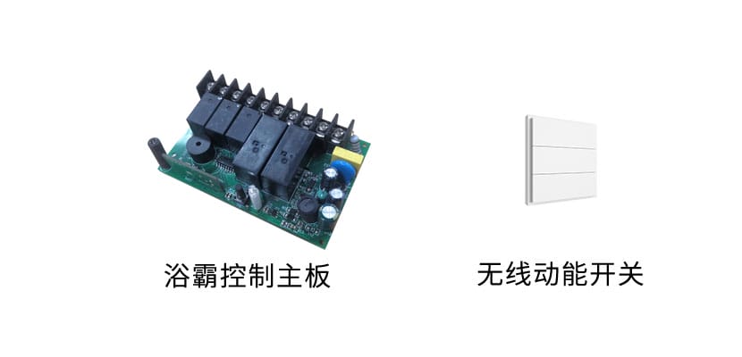 浴霸控制主板维修，不如直接升级更划算