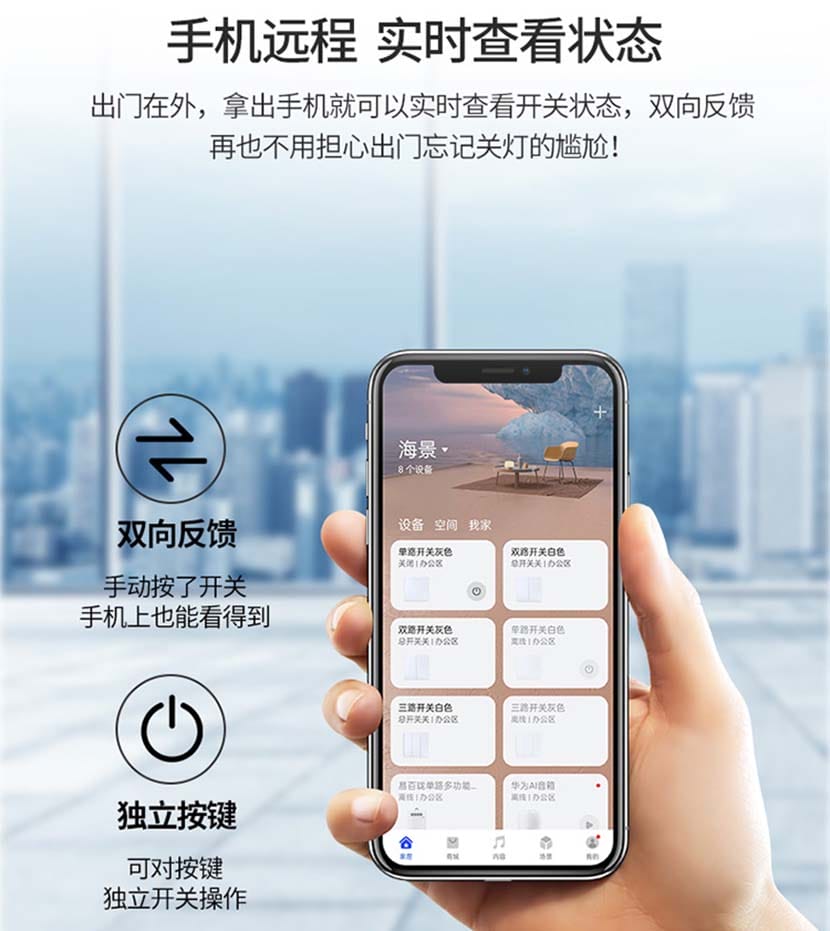 华为HiLink智能开关从此点亮你与众不同的生活