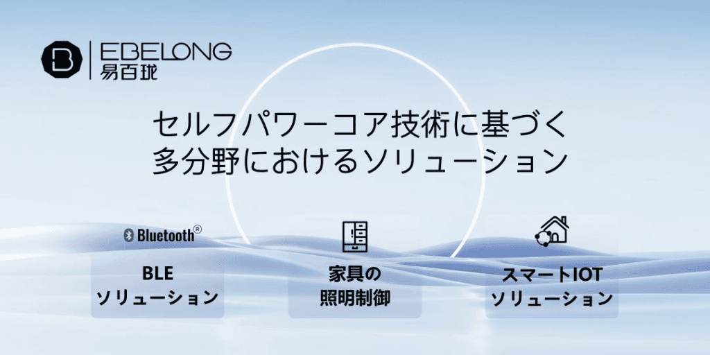 【展会预告】无源无线，绿色节材，易百珑邀您参加Japan Build智能建筑展Dec.13-15